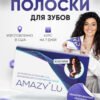 отбеливающие полоски для зубов