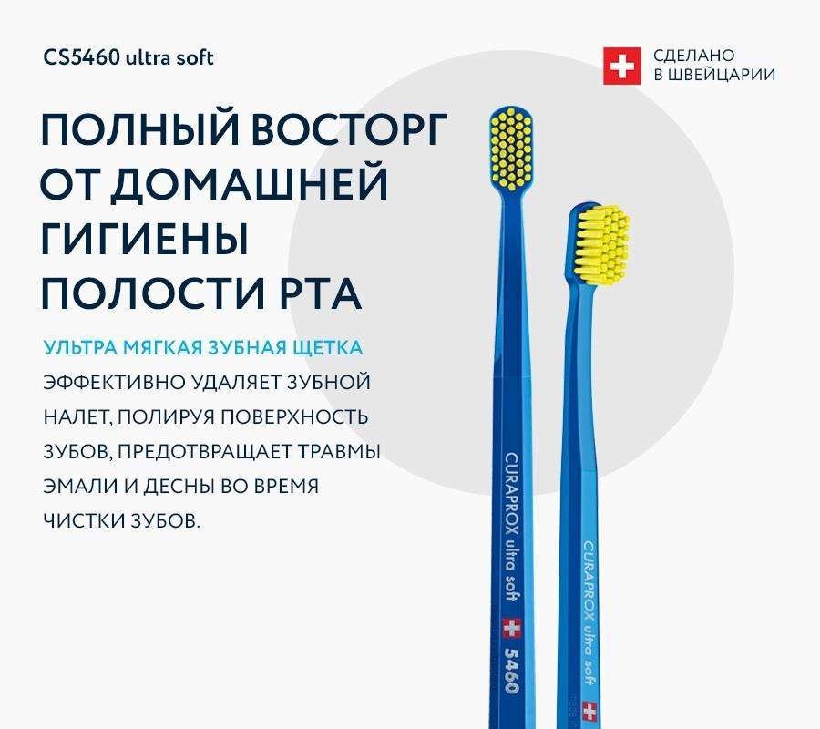 Зубная щетка CURAPROX 5460 Ultra Soft