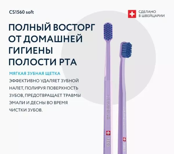 Зубная щетка CURAPROX CS 1560 Soft